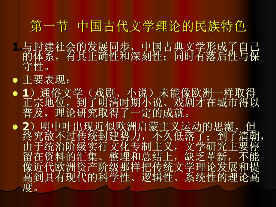 古代文论名篇选读课件.ppt_第3页