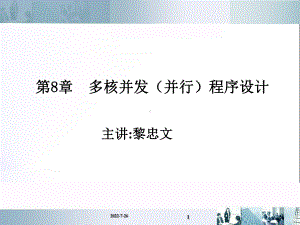 多核编程技术.课件.ppt