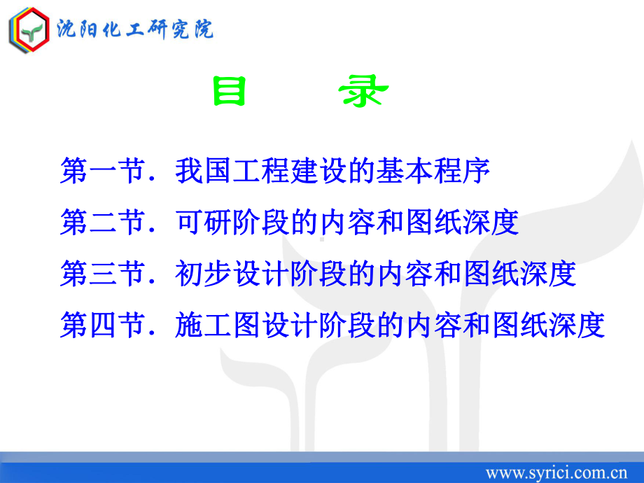 化工项目设计深度介绍页PPT课件.ppt_第2页