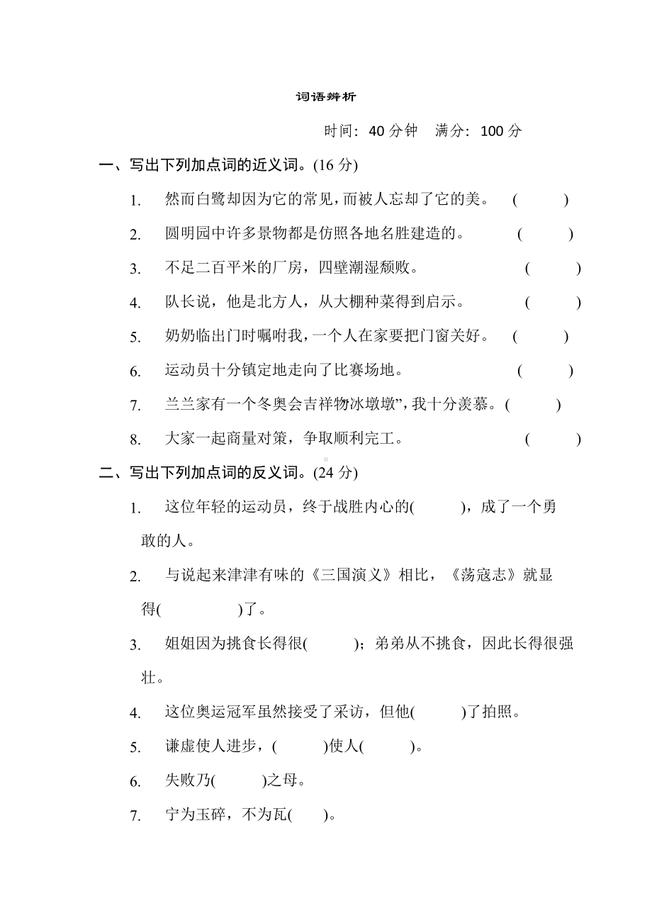 五年级语文上册 专项5. 词语辨析.doc_第1页