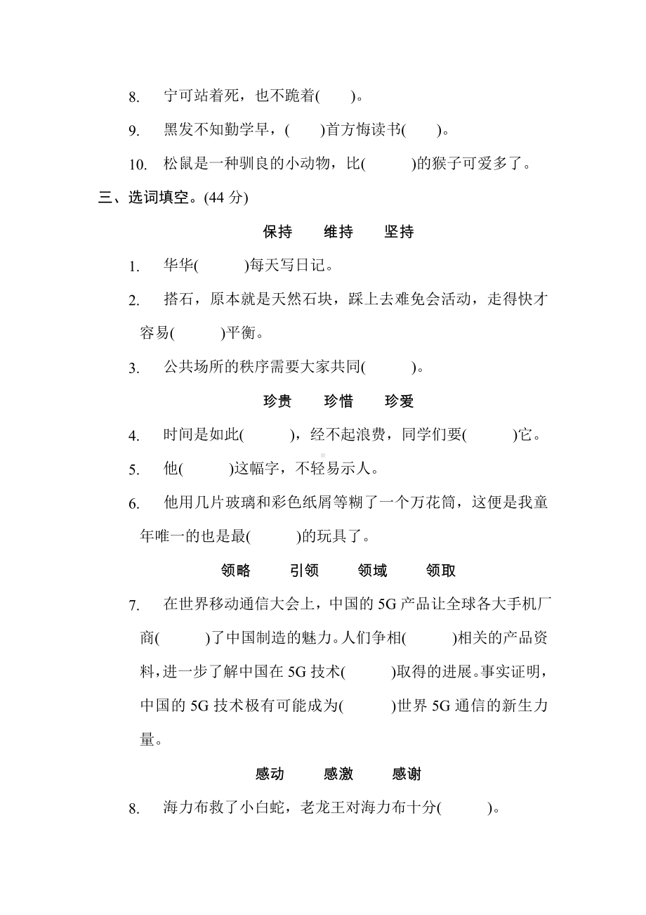 五年级语文上册 专项5. 词语辨析.doc_第2页