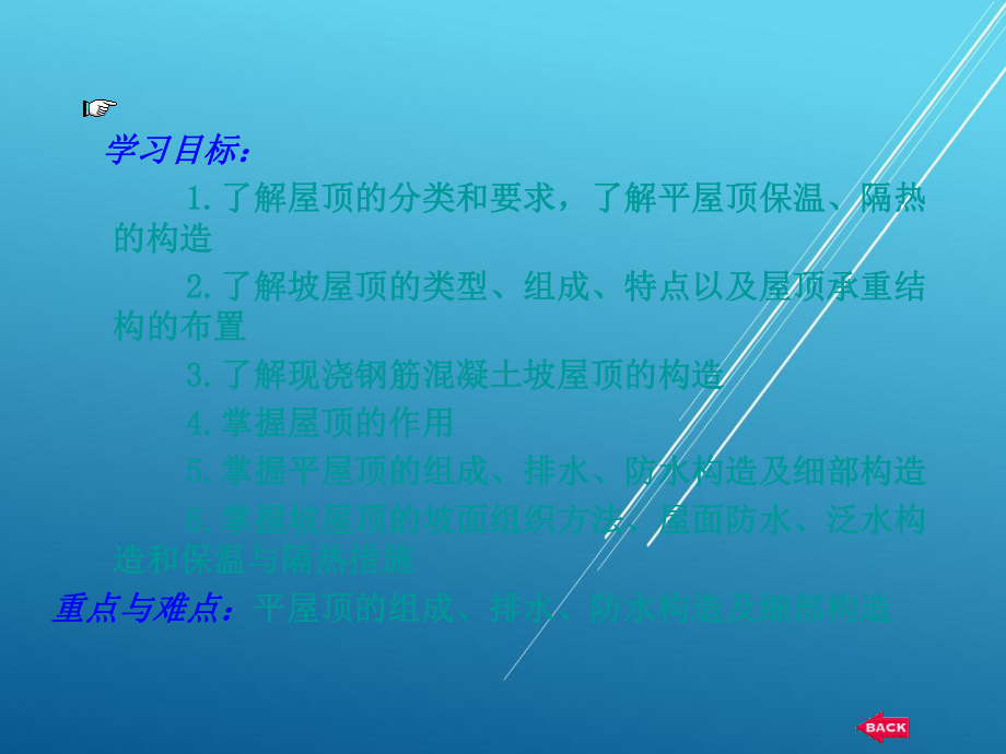 建筑识图与构造第8章课件.ppt_第1页