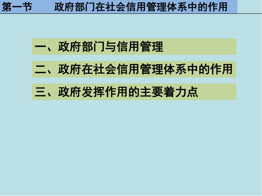 信用管理概论第十一章课件.pptx_第3页