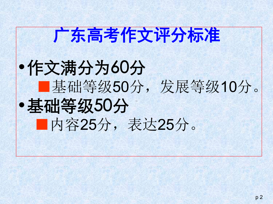 “位置”话题作文讲评ppt课件.ppt_第2页