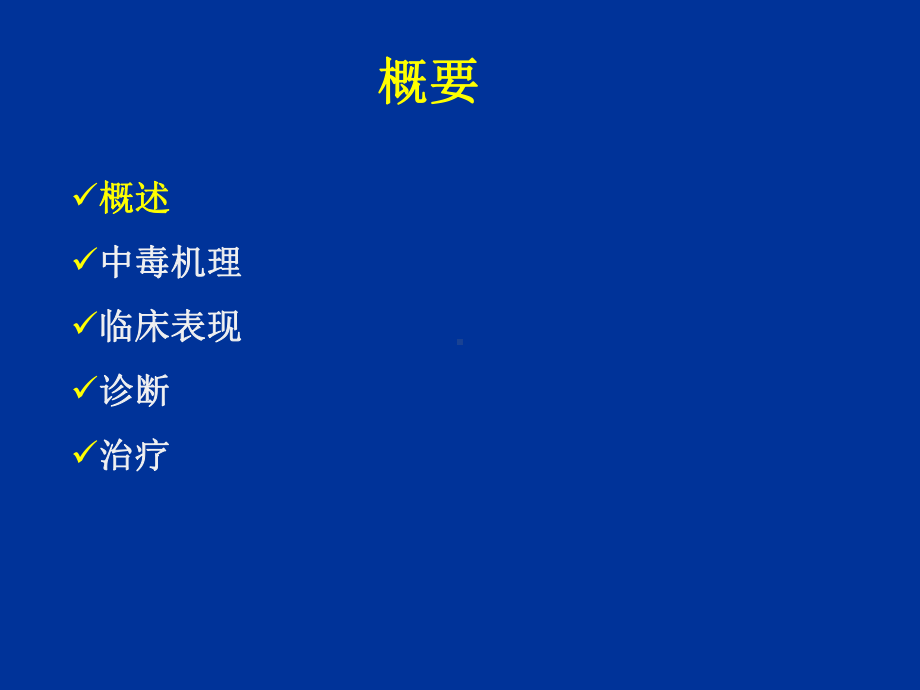 CO中毒诊治进展课件.ppt_第2页