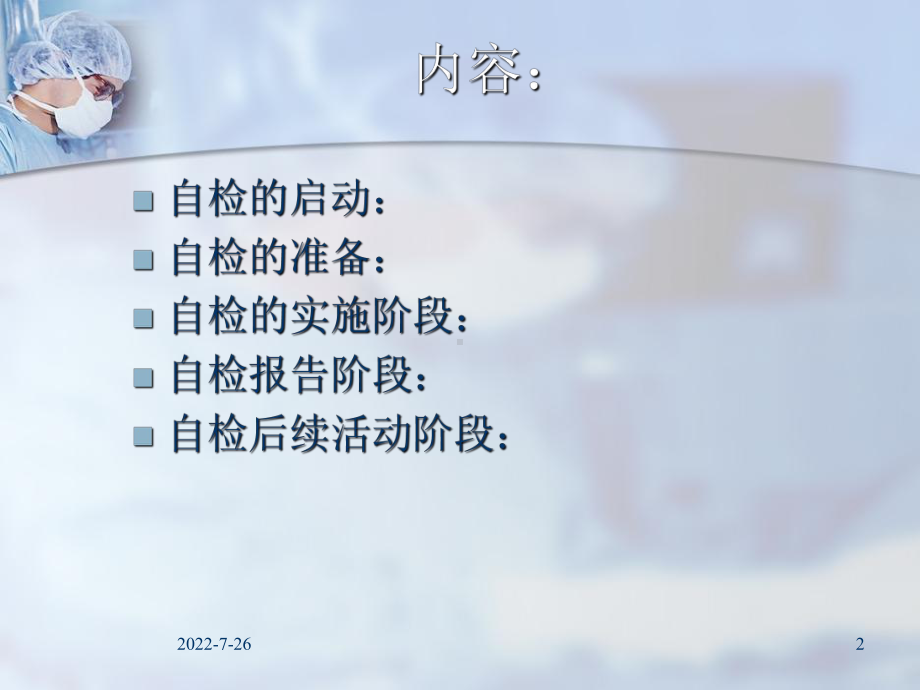 SFDAGMP自检实施活动及后续活动(ppt-125页)课件.ppt_第2页