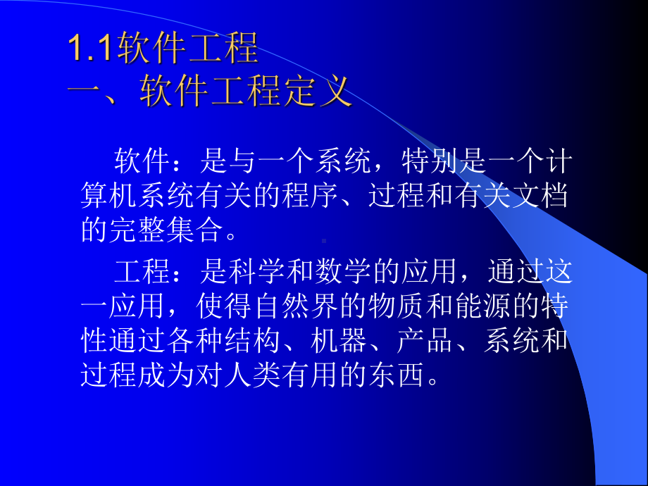 工作量估计和项目进度安排课件.ppt_第2页