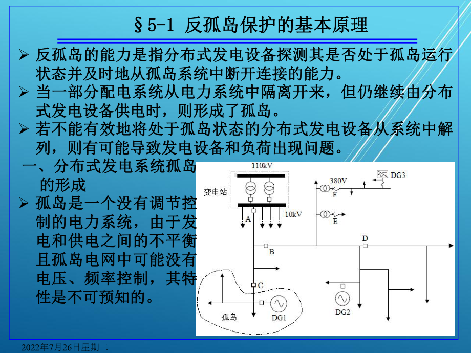 分布式发电技术第5章课件.ppt_第2页