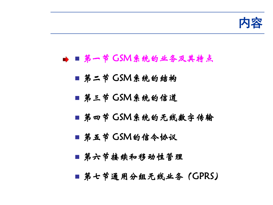 三章节GSM移动通信系统课件.ppt_第2页