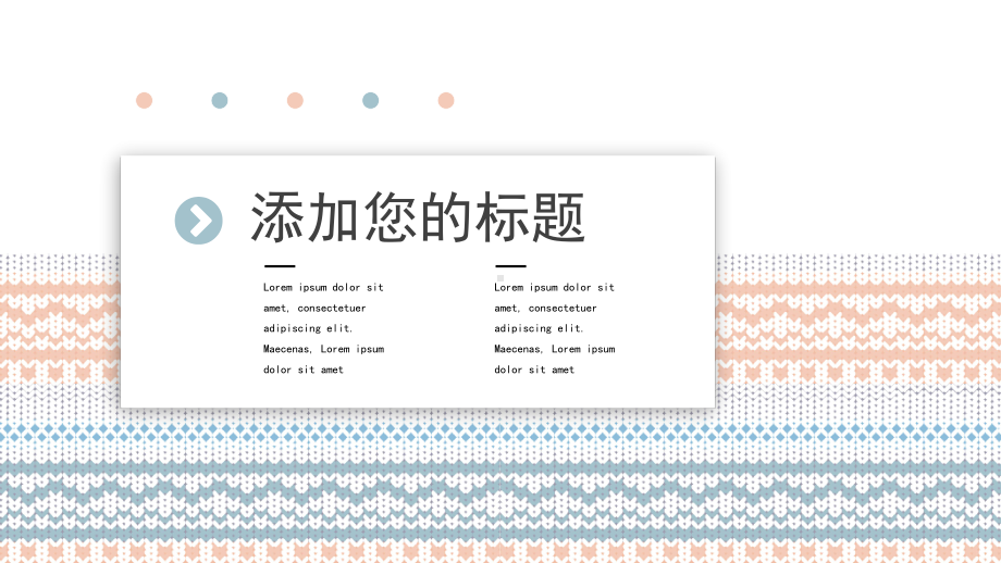 创意针织纹理通用PPT模板课件.pptx_第3页