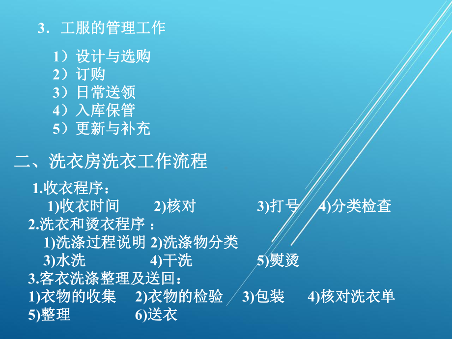 客房服务技能实训项目五课件.ppt_第2页