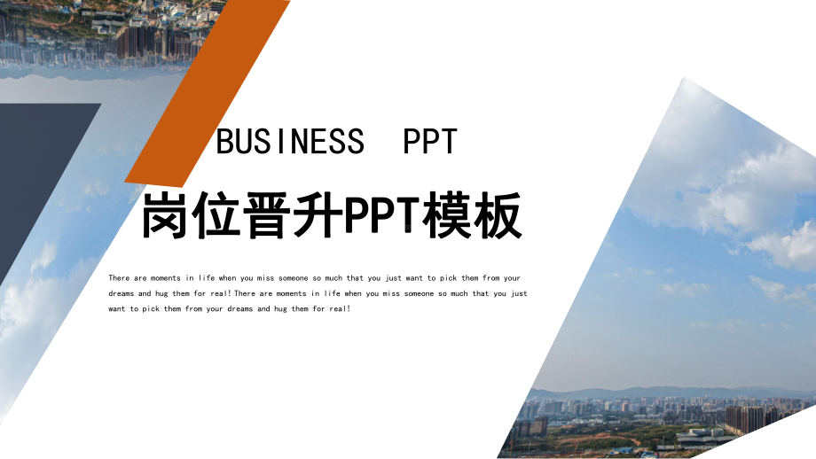 大气岗位晋升PPT模板课件.pptx_第1页