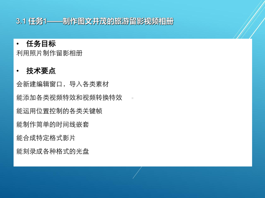 数码后期处理相关岗位实例指南教学第3章-职业应用项目领域2-音视频后期处理人员课件.ppt_第2页