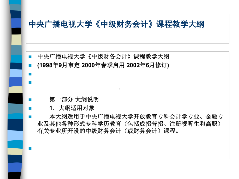 中级财务会计的培训课程(ppt-65页)课件.ppt_第2页