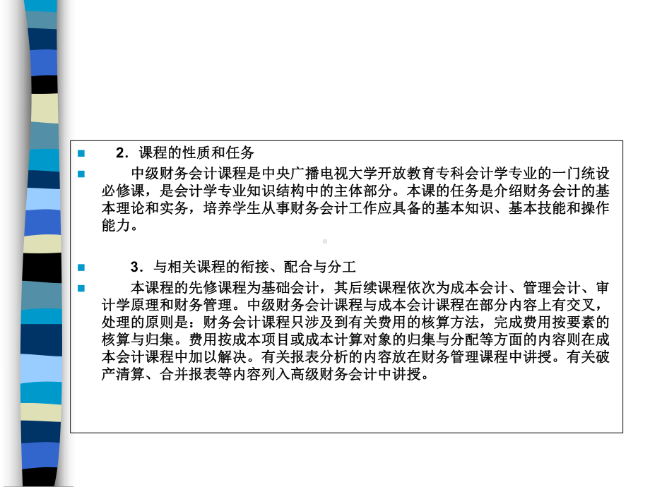 中级财务会计的培训课程(ppt-65页)课件.ppt_第3页