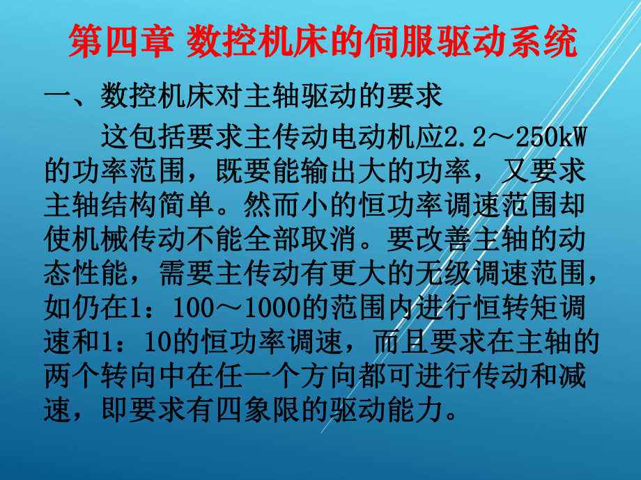 数控机床与维护4章3节课件.ppt_第1页