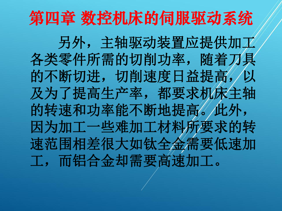 数控机床与维护4章3节课件.ppt_第3页