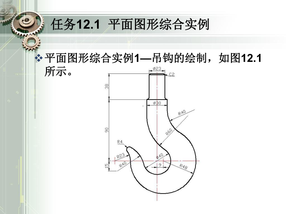 Auto-CAD综合实例教程课件.ppt_第3页