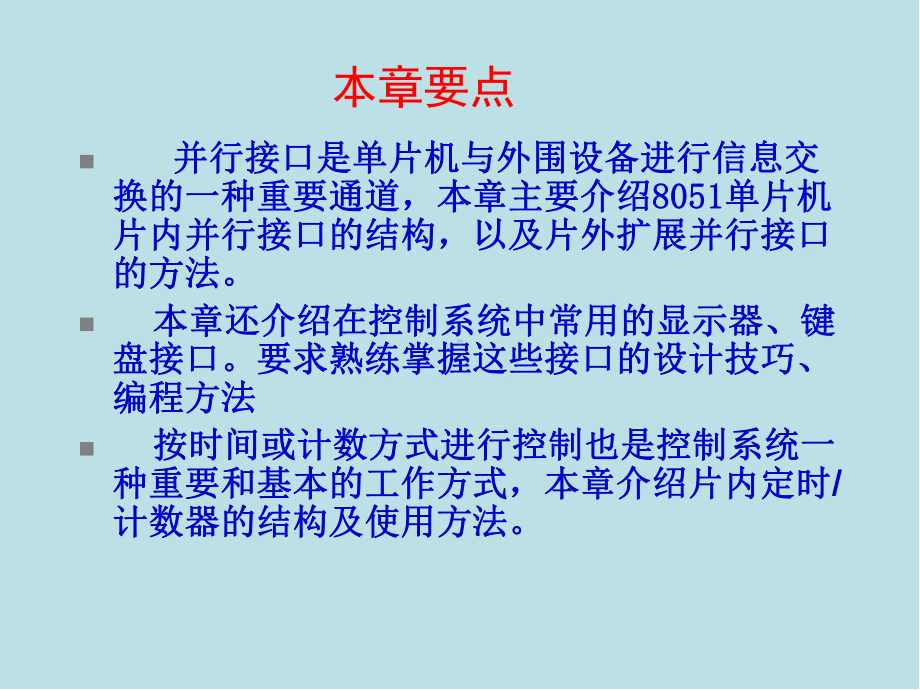 单片机原理及应用第6章课件.ppt_第1页