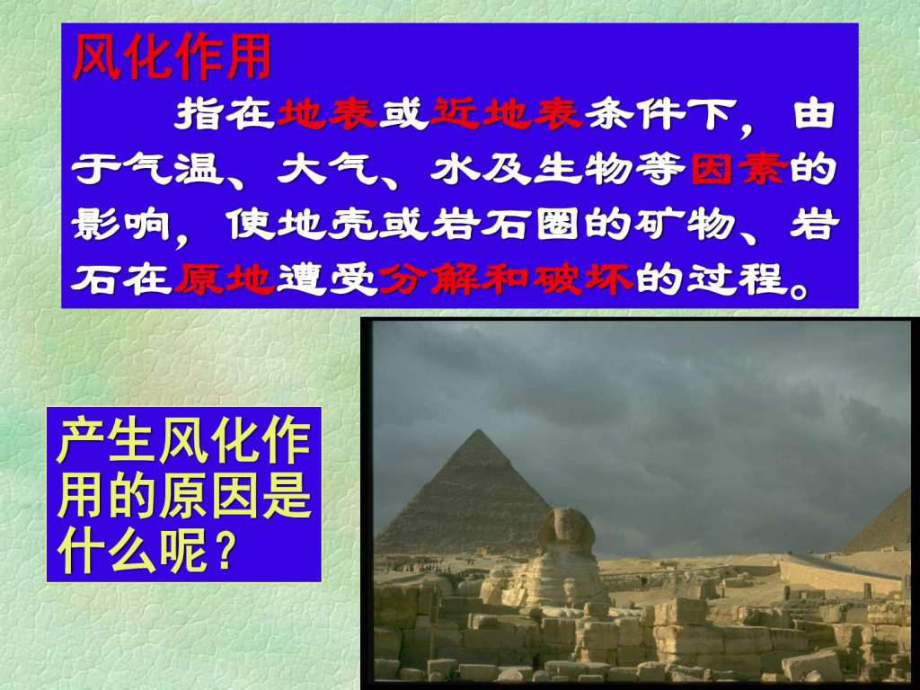 地球科学概论第五章-风化作用与剥蚀作用课件.ppt_第3页