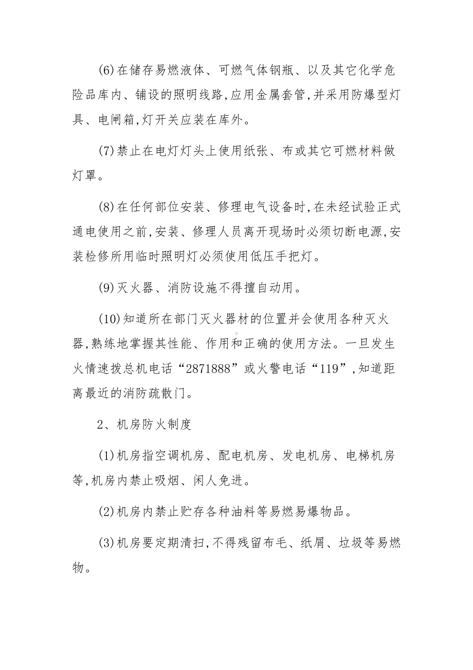 消防安全管理制度15篇.docx_第2页