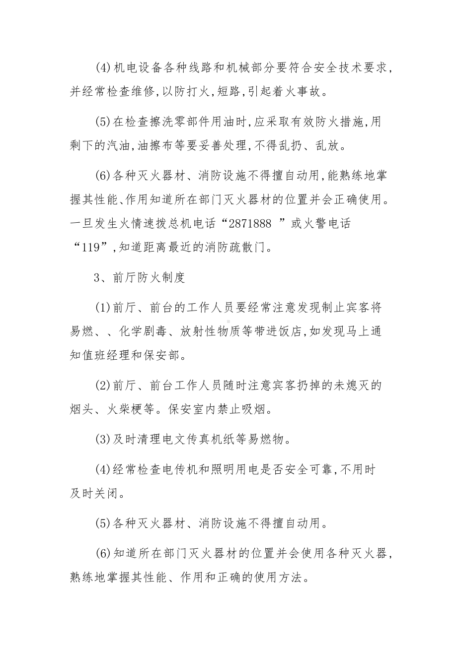 消防安全管理制度15篇.docx_第3页