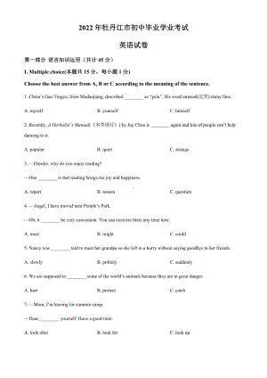 2022年黑龙江省牡丹江市中考英语真题（含参考答案）.docx