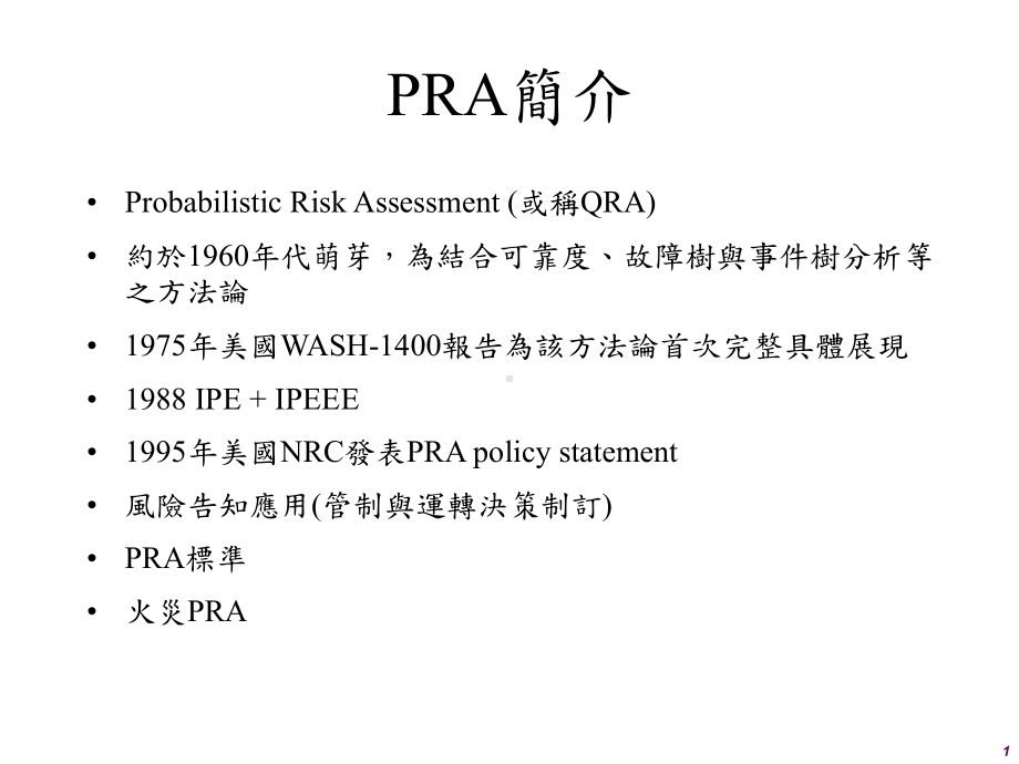 居住在核能电厂邻近课件.ppt_第2页