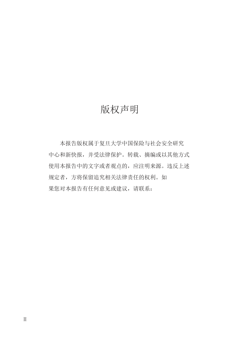 保险营销观察报告课件.pptx_第2页