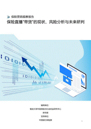 保险营销观察报告课件.pptx