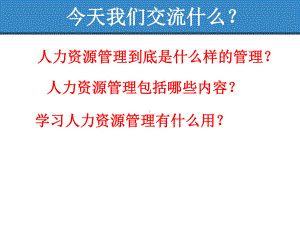 人力资源管理在企业中的有效运用(ppt文档)课件.ppt