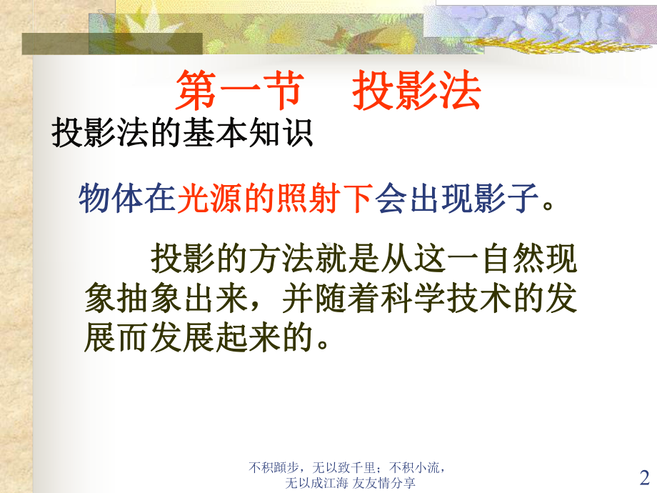 投影法和几何元素投影 课件.ppt_第2页