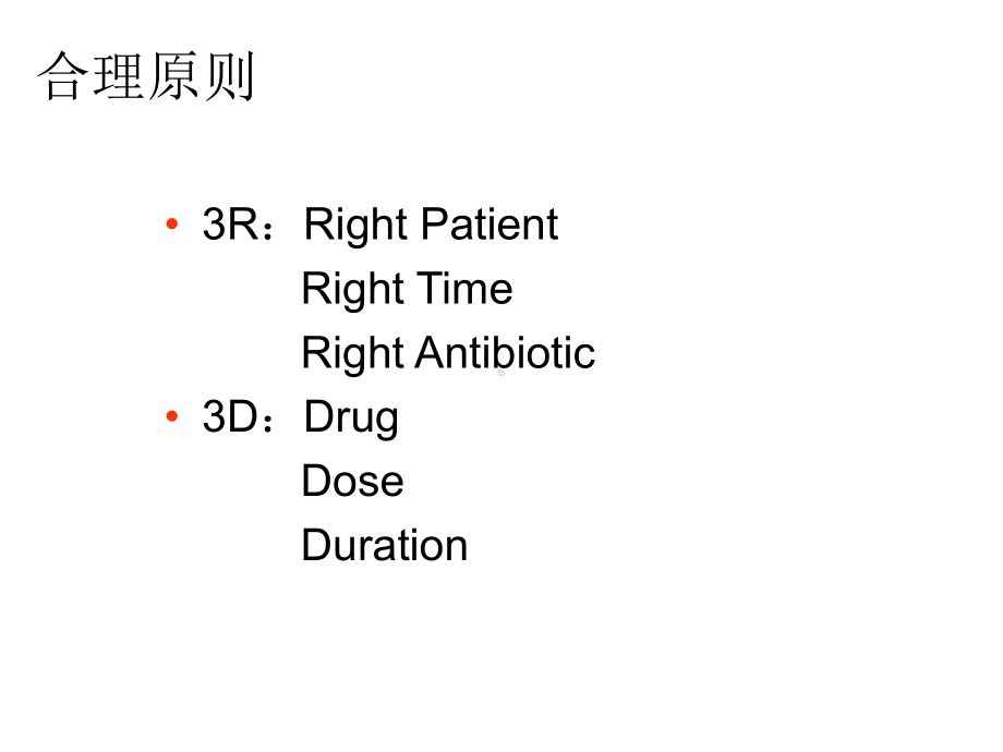 儿科抗菌药-物合理应用新进展-PPT课件.ppt_第3页