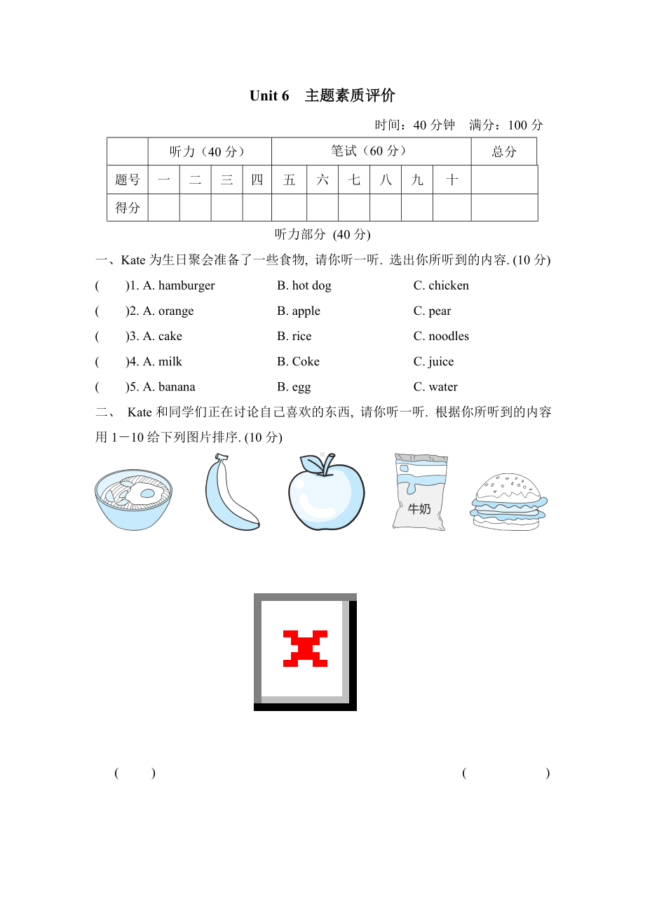 人教精通版英语三年级上册 Unit 6 主题素质评价.doc_第1页