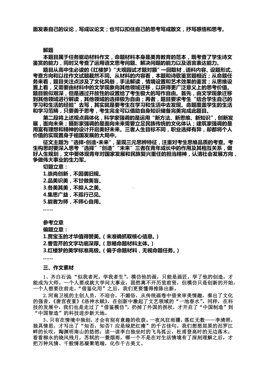 2022年高考作文全国甲卷作文“《红楼梦》试才题匾额”名师解析及范文讲评.docx_第2页