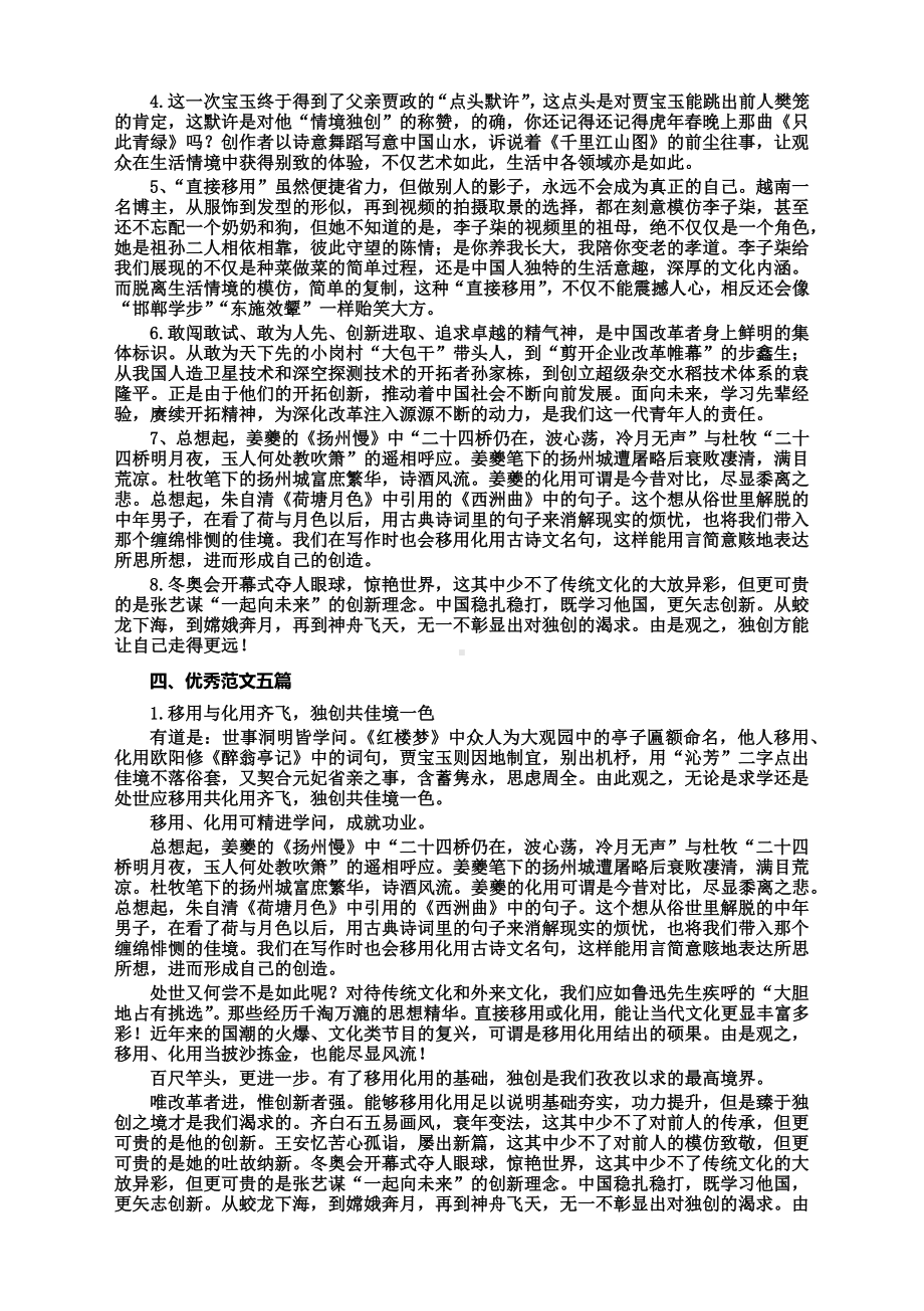 2022年高考作文全国甲卷作文“《红楼梦》试才题匾额”名师解析及范文讲评.docx_第3页