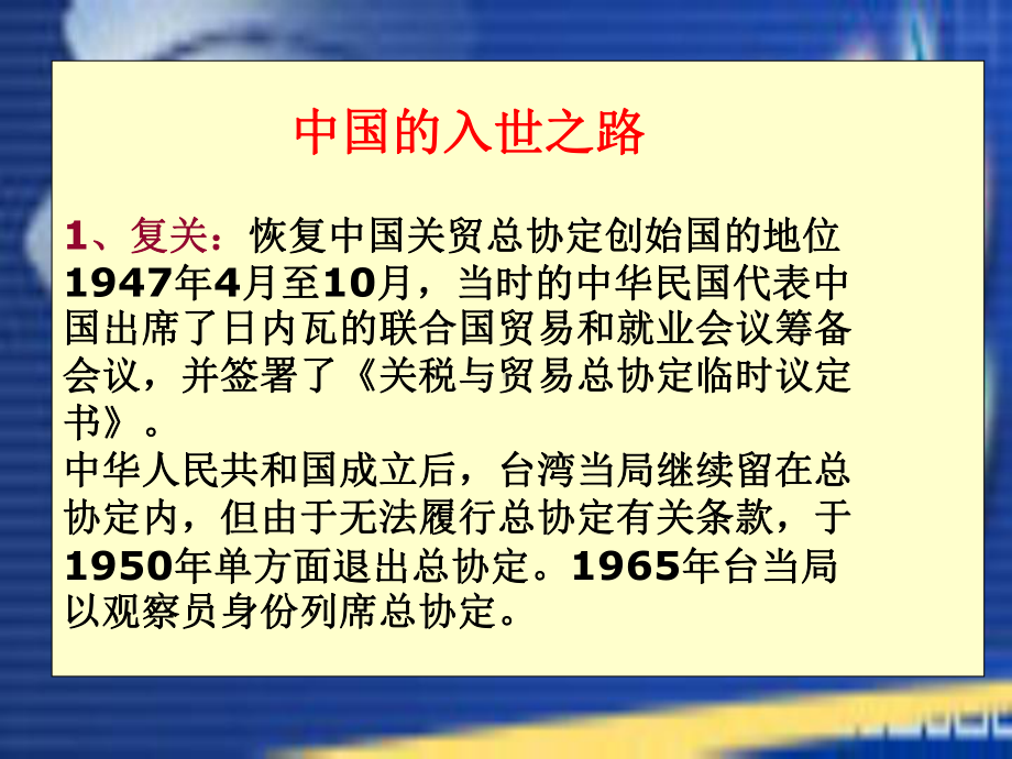 关贸总协定与世贸组织课件.ppt_第2页