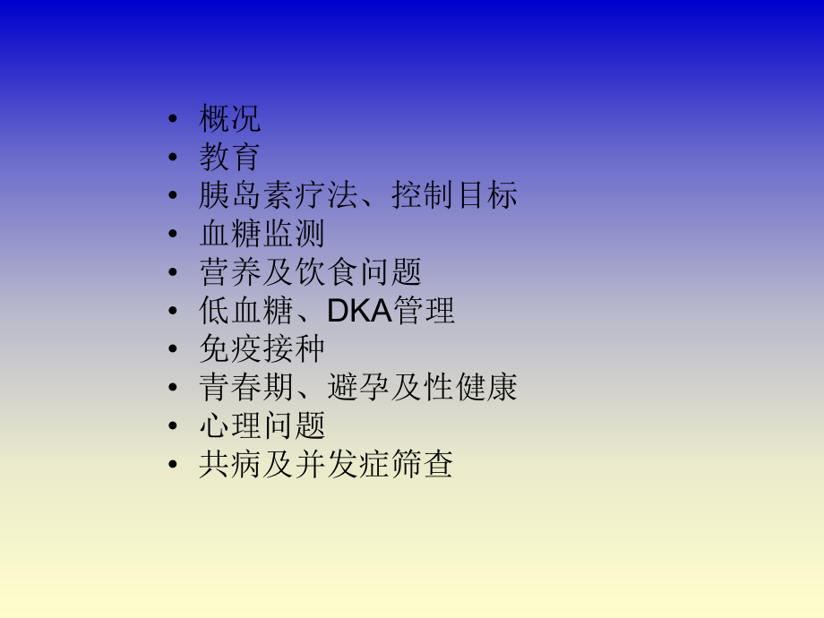 儿童和青少年糖尿病-课件.ppt_第2页