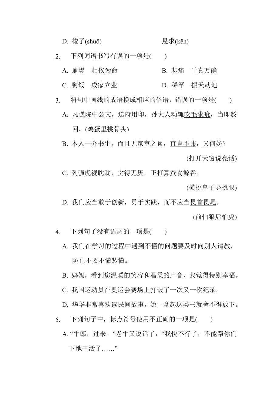 五年级语文上册 第三单元综合素质评价（有答案）.doc_第2页