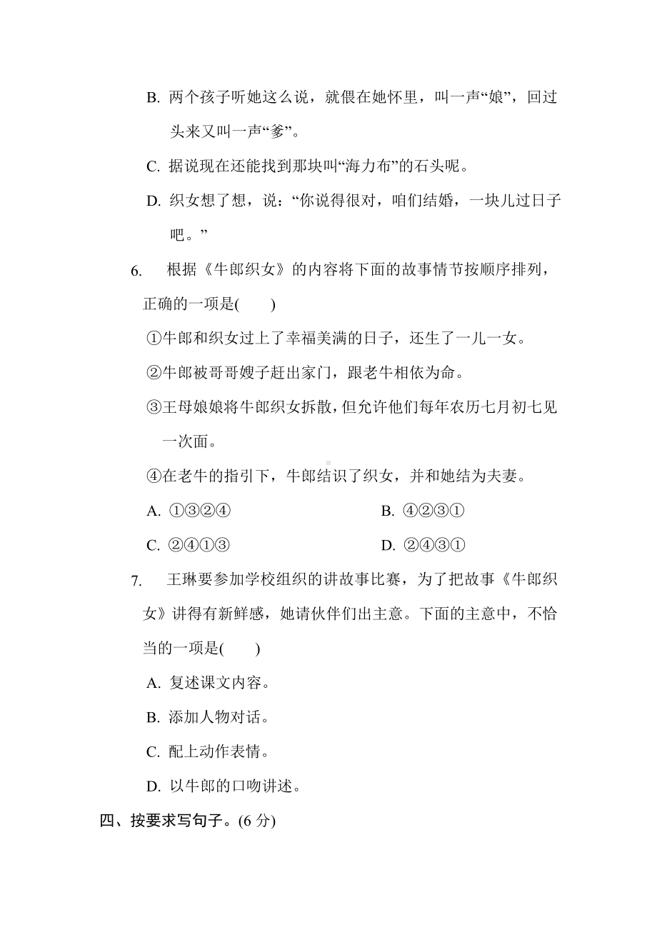 五年级语文上册 第三单元综合素质评价（有答案）.doc_第3页