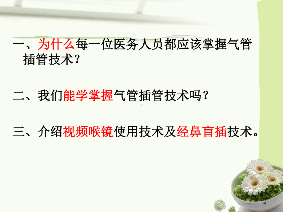 可视化技术在临床中的应用课件.ppt_第2页