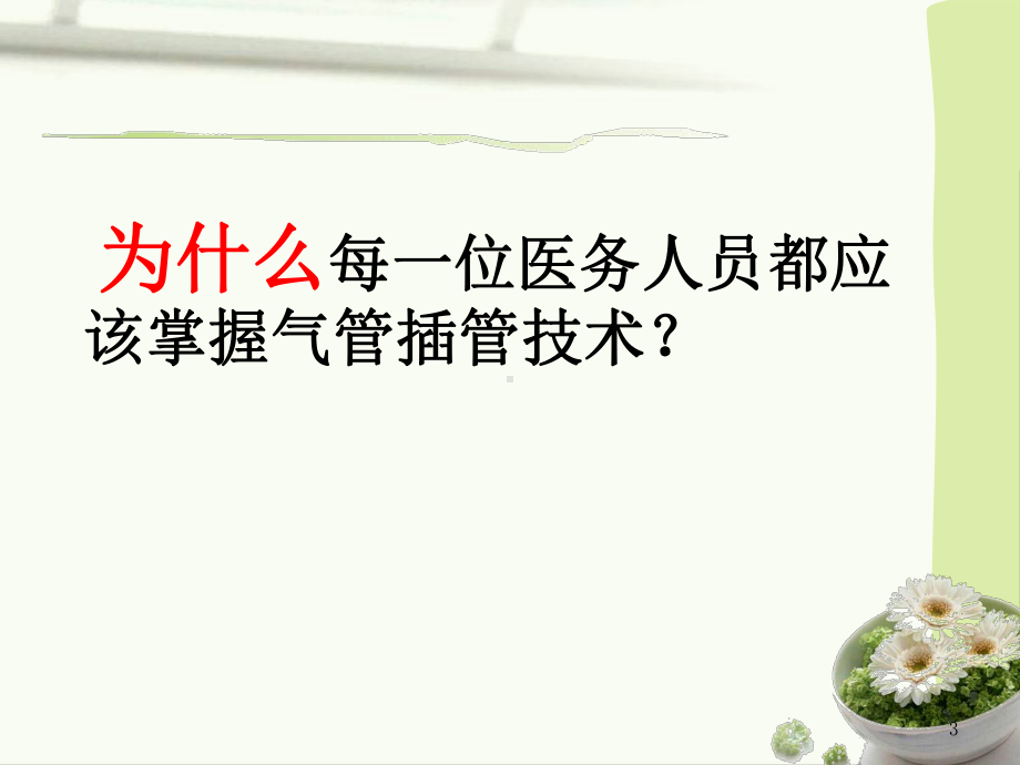 可视化技术在临床中的应用课件.ppt_第3页