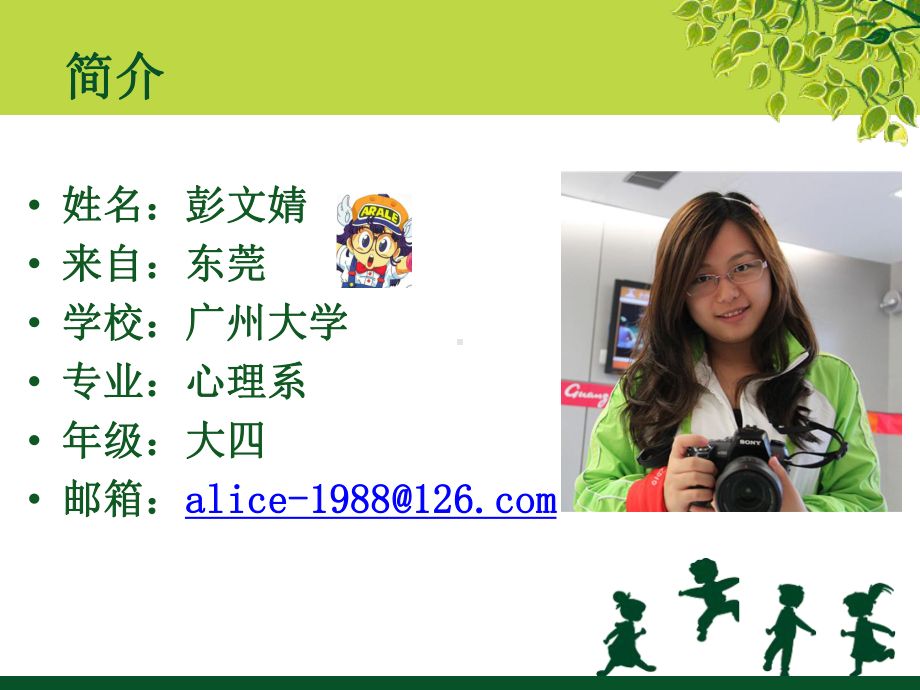 [心理学]心理健康课件.ppt_第1页