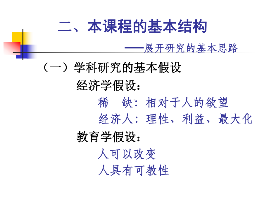 教育经济学PPT的讲义-PPT课件.ppt_第3页