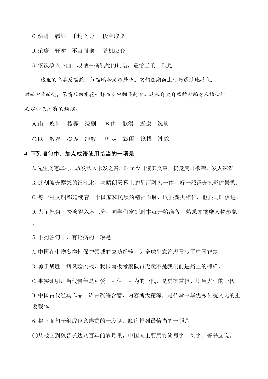 2022年湖北省十堰市中考语文真题.docx_第2页