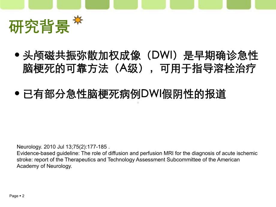 脑梗死急性期阴性磁共振弥散加权成像相关因素的回顾性分析左联课件.ppt_第2页