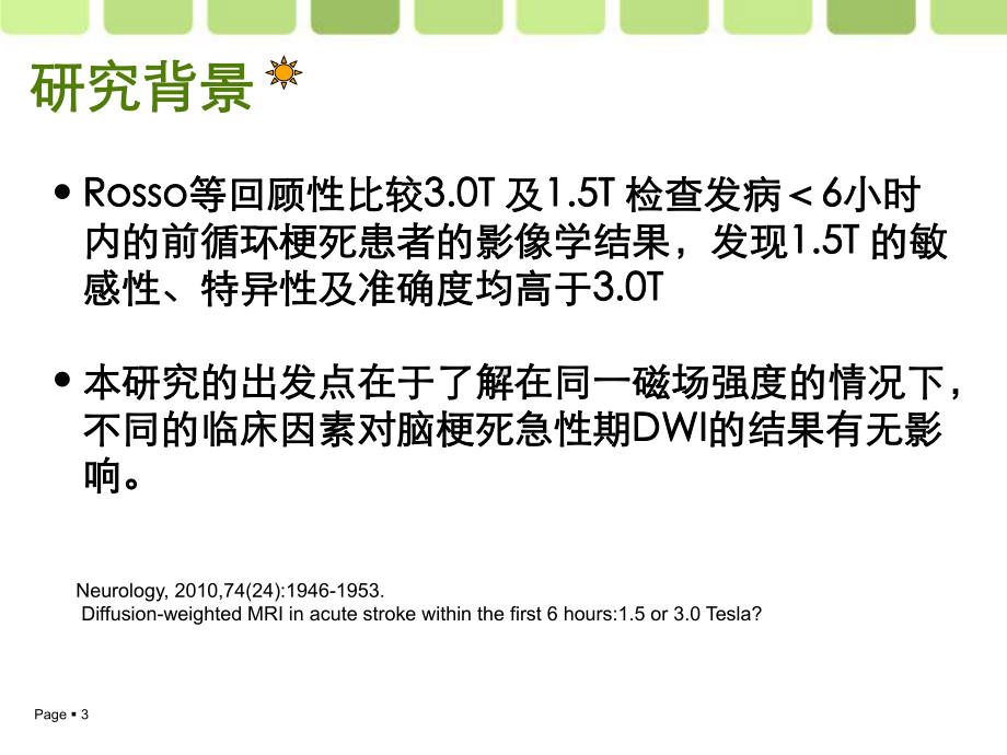 脑梗死急性期阴性磁共振弥散加权成像相关因素的回顾性分析左联课件.ppt_第3页