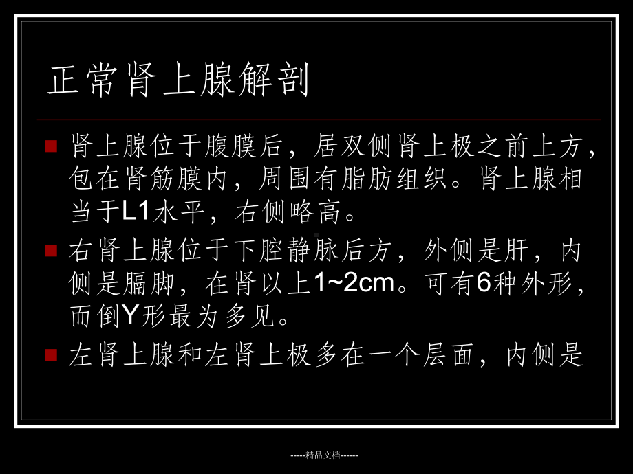 肾上腺疾病CT读片课件.ppt_第2页