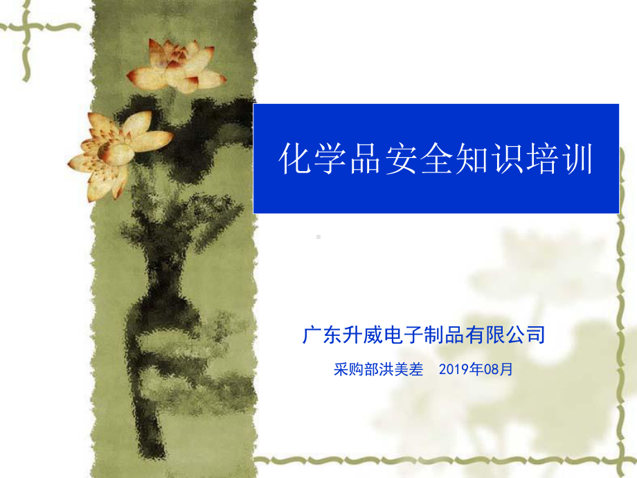 化学品使用安全注意事项-PPT课件.ppt_第1页