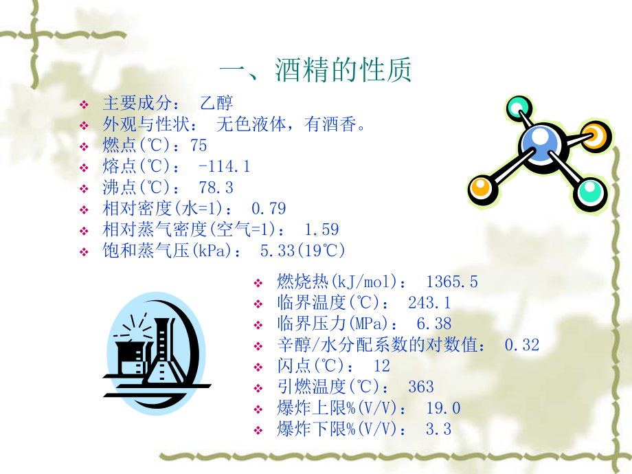 化学品使用安全注意事项-PPT课件.ppt_第3页